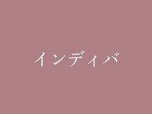 ルーシーガーデン(LUCY GARDEN)/インディバとは？