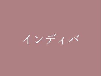 ルーシーガーデン(LUCY GARDEN)/インディバとは?