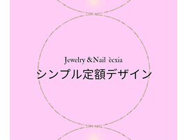 シンプル定額デザイン