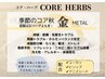 【季節のおすすめ】陰陽五行よもぎCOAR HARB 金「METAL」