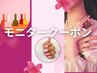 【Nail menu】《モニタークーポン》お試しワンカラー ジェルネイル