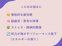 ナムナム(NAMNAM)の雰囲気(慢性的な疲労感/脳疲労、思考の停滞、ストレス緊張、気力低下)