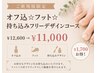 【新規】フットフリーデザイン