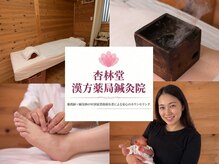 杏林堂漢方鍼灸院