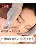 ２回目【人気No,1・韓国女優フェイスライン】顔の輪郭・小顔・タマゴ型ライン