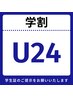 【学割U24】全身脱毛◎（全顔・VIO付き）¥24,200→¥12,000
