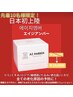 【日本初上陸】エイジアンバー☆初期の肌トラブルから予防￥33,000→￥25,000