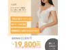 ブライダルクーポン【ドレスライン脱毛＋顔エステ】結婚式前にお肌の仕上げを