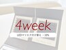 【4週間以内】 LEDマツエク付け替え　10%OFF☆