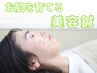 【肌育美容鍼】お肌を育てる◎肌質改善/ニキビ予防/肌艶アップ ¥9300→¥3980 
