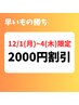 【12/1(月)～4(木)限定】1.5倍長持ち 上下まつげパーマ