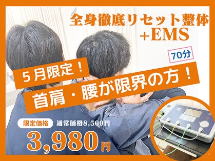 ほねキング 松戸駅東口整骨院の写真