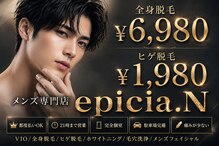 エピシアドットエヌ(epicia.N)