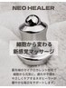話題のネオヒーラー60分施術!疲労回復&細胞の修復&血液循環改善&ストレス軽減