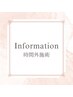 ◎早朝/深夜　料金追加のご案内◎