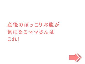 たつのママ友サロン/産後骨盤ケア