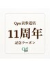 ☆11周年記念クーポン☆小顔矯正＋高濃度酸素オイルリンパケア￥9900→￥6600