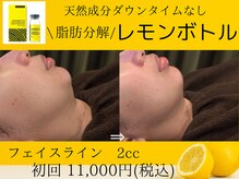 美々庵/レモンボトル/小顔/ブライダル