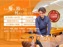 まいれ整骨院 守山院 マイレ 守山店(MAILE)