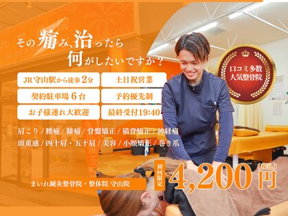 まいれ整骨院 守山院 マイレ 守山店(MAILE)の写真