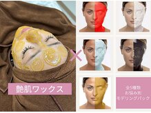 リネ(Rine)/艶肌WAX肌質別モデリングパック