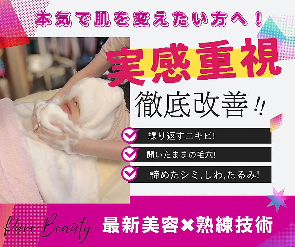 ピュアビューティー(Pure Beauty)｜ホットペッパービューティー