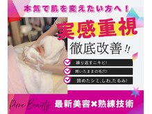 ピュアビューティー(Pure Beauty)