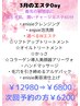 3月エステDay【揺らぎ肌、潤いチャージエステ60分】￥12980⇒￥6800 立川駅