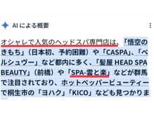 ヘッドスパ専門店-SPA-雲と楽/オシャレで人気のヘッドスパ店