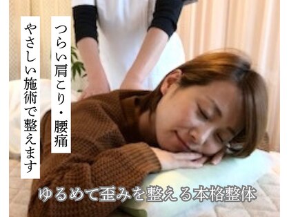 ボディケアハウス なごみ整体院(BODY CARE HOUSE)の写真