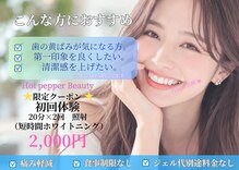 ホワイトニングショップ 春日井店(whitening shop)