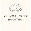 バーンタイリラクぜーションのお店ロゴ