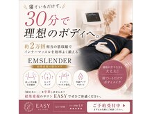 イージー(EASY)の雰囲気（運動が苦手で続かない。サイズダウン◎引き締め◎代謝up◎）