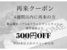 《4週間以内に再来の方》セーブル&フラットラッシュ通常価格より500円OFF
