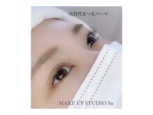 メイクアップスタジオ スー(MAKE UP STUDIO Su)の雰囲気（1番人気。次世代まつげパーマ　トリートメント付！）