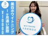 【期間縛りなし】ホワイトニング◇1か月通い放題　地域最安値　￥10000