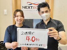 ネクストボディ ゆめタウン廿日市店(NEXT BODY)/2週間で『-4kg』【29歳女性】