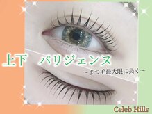 高技術！マスカラパーマ・韓国風アイドルまつげパーマ・パリジェンヌ・束感エクステの得意なサロン