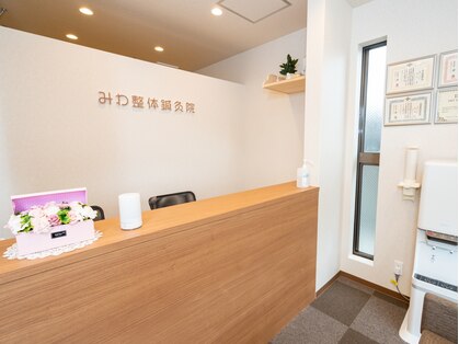 みわ整体鍼灸院の写真