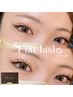 【抜け感eye】フラットラッシュブラウンカラー120本￥6050→¥5500