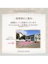 オポノポノ(hoponopono)/駐車場