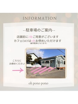 オポノポノ(hoponopono)/駐車場