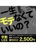 【学割クーポン】あなたのモテ眉毛を一緒に考えます！糸島/前原/メンズ¥2,500
