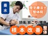 【体の不調を根本改善】整体×パーソナルトレニング☆90分3,980円！