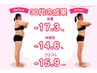 「理想のウエスとラインへ！目指せ-７キロダイエットクーポン」初回￥1.990