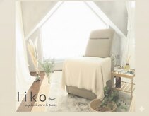 リコ(liko)