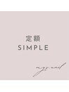 定額simple