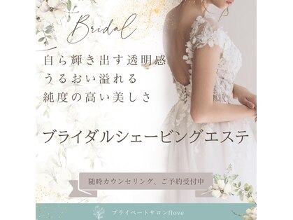 フローヴ(flove)の写真