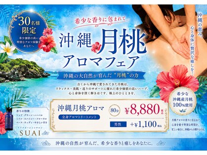 リラクゼーションサロン スアイ(SUAI)の写真
