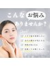水素毛穴洗浄×選べるセレクト美容液導入